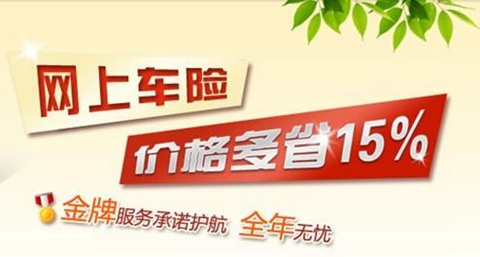 2018年8月正式实施车险报行合一政策