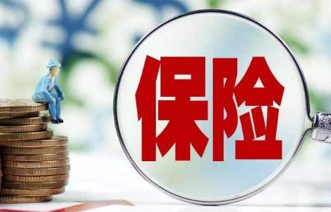 【企业保险】意义是什么_险缴费比例如何计算_优点有哪些